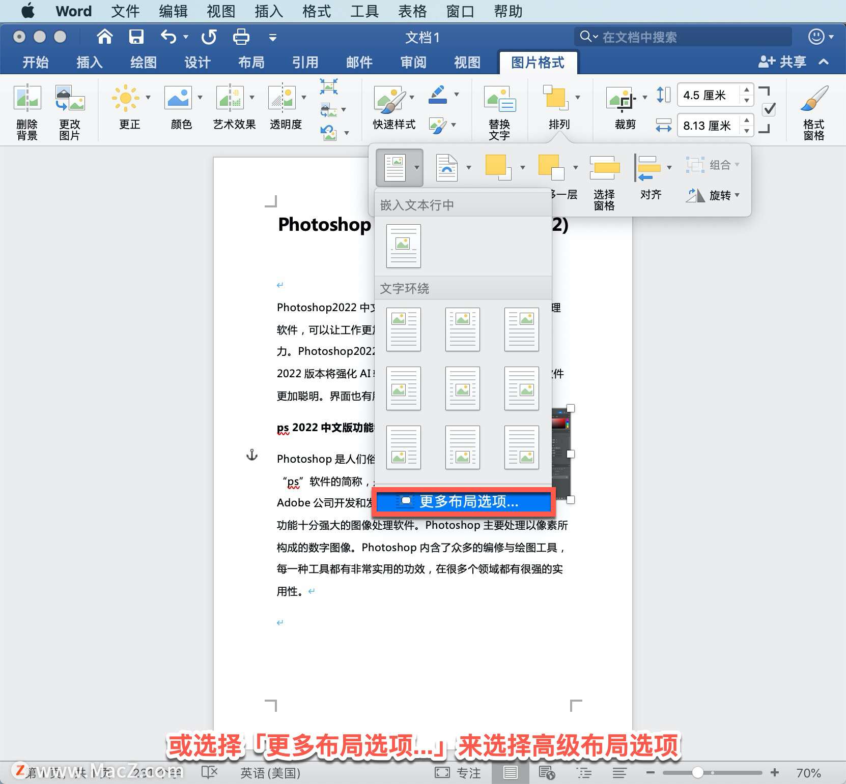 Microsoft Word 教程，如何在 Word 中使文字环绕图片？