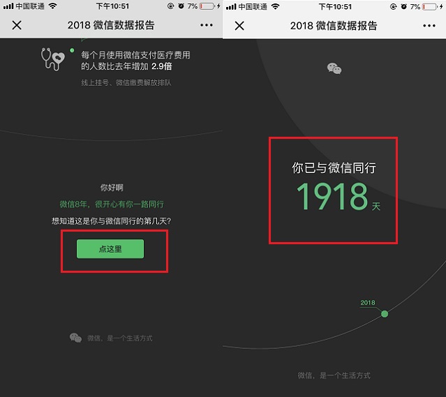 怎么看微信用了几年（查看自己微信注册时间方法）-7