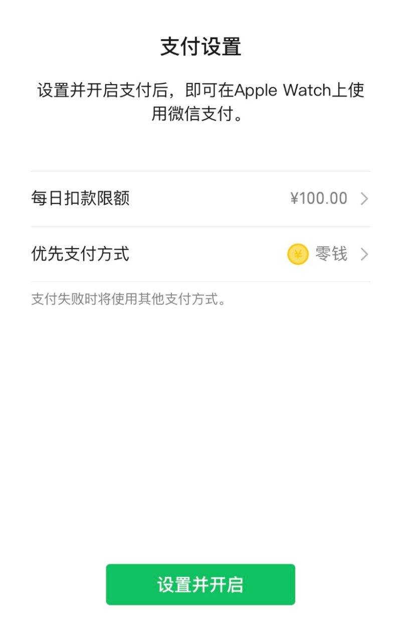 苹果手表蜂窝版怎么用微信支付（一键教你正确开启微信支付方便又快捷）-2