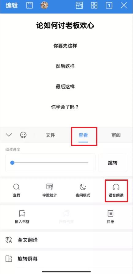 wps手机上怎么编辑文档（打工人必备的三个手机端wps编辑小技巧）-3