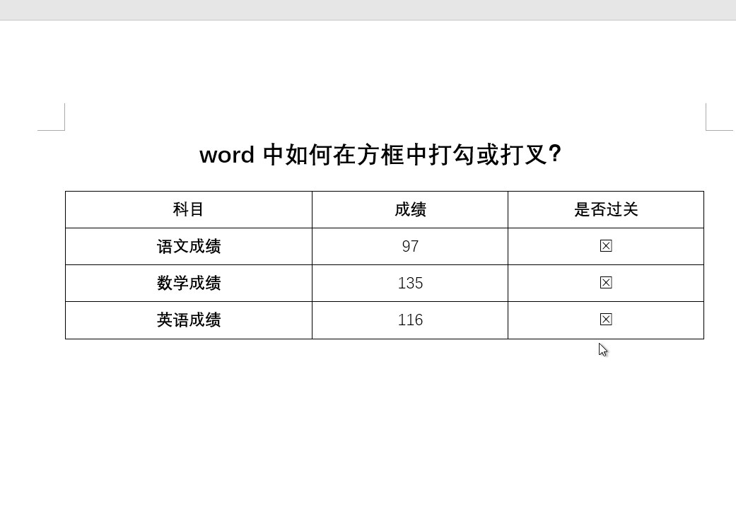 word文档怎么打勾（word中如何在方框中生成点击可以变化的勾或叉）-11