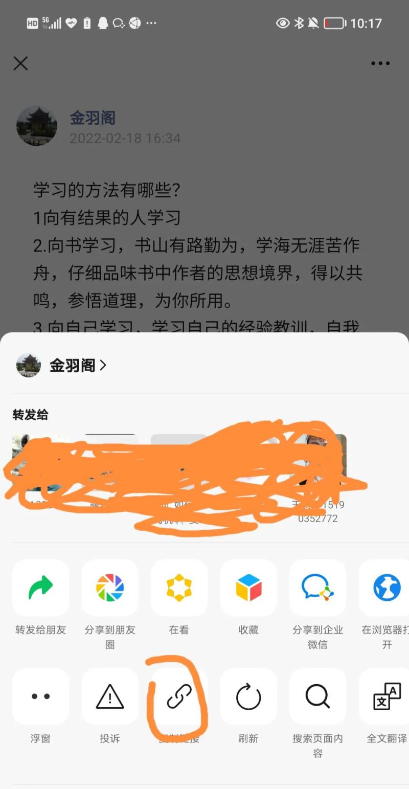 怎么发链接给微信好友（公众号链接发送给通讯录好友教学）-1