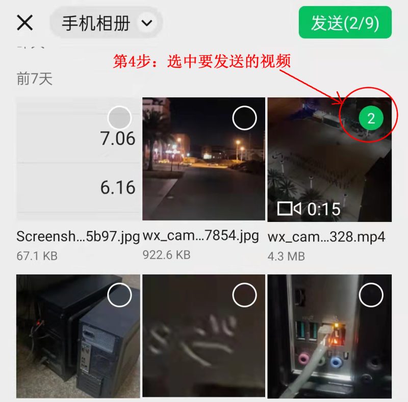 微信怎么发高清视频（教大家如何使用微信发送高清视频原画质效果的2种方式）-4