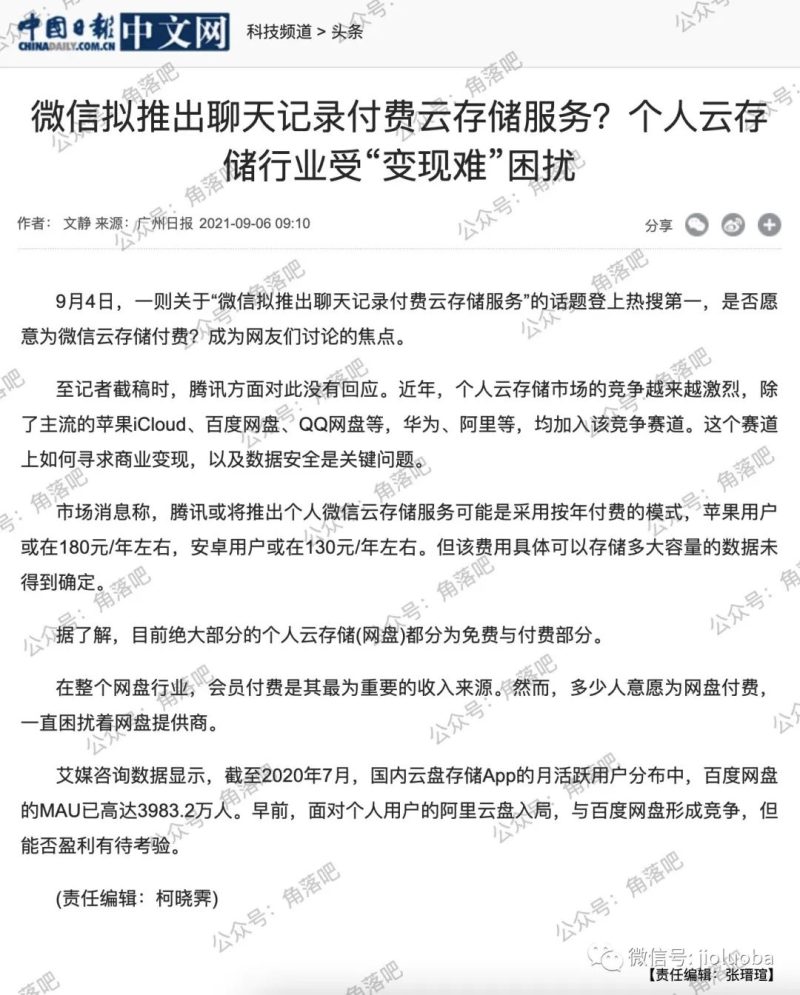 调取电脑微信聊天记录文件（免费导出微信聊天记录到本地随时查看的办法）-1