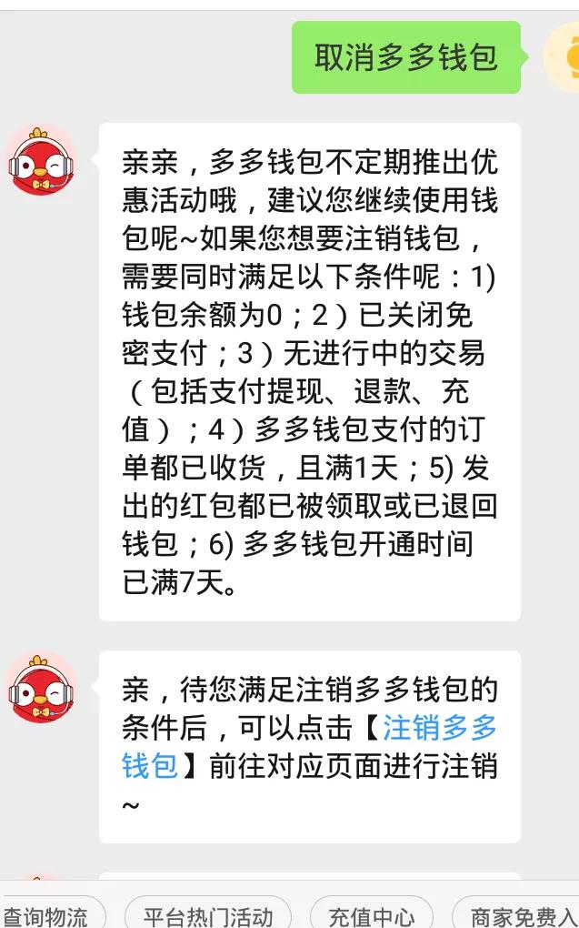 怎么退出拼多多账号（拼多多注销账号那些事）-2