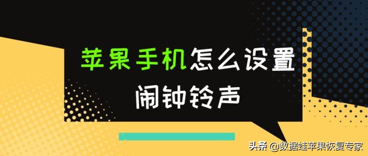 苹果手机怎么设置闹钟（教你一招快速调好苹果手机24小时制闹钟）-1