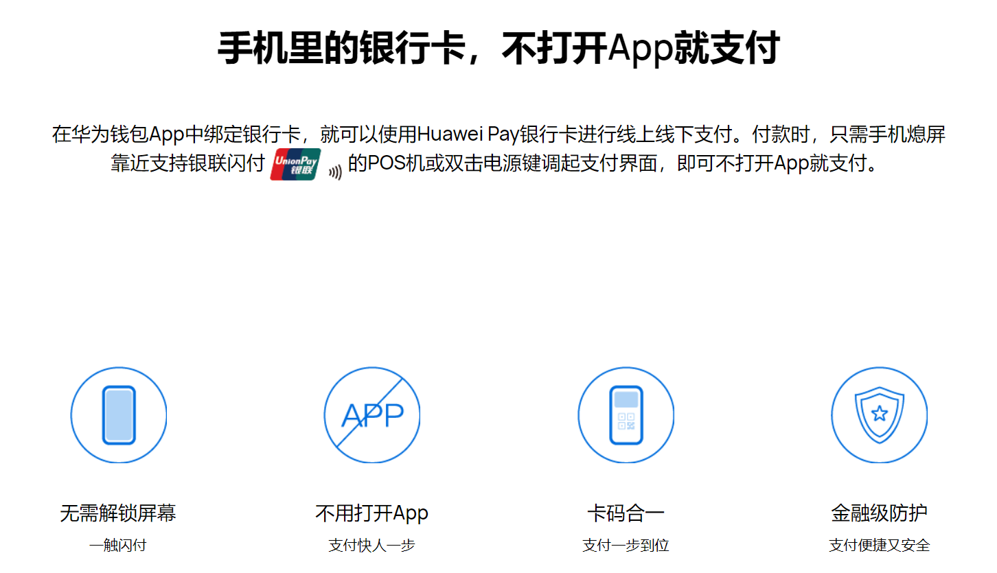 华为pay怎么关闭（华为pay的使用方法）-1