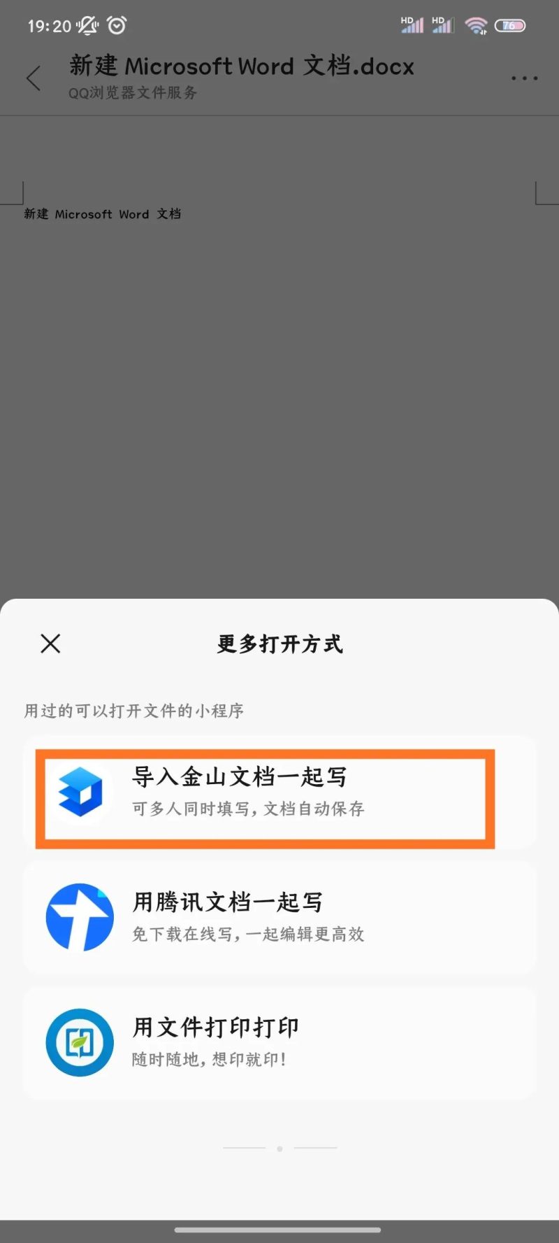 怎么编辑在线文档（用手机微信在线编辑Word或Excel文件的教程）-22