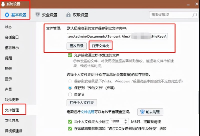 qq接收的文件在哪个文件夹（腾讯QQ文件缓存清理攻略）-1