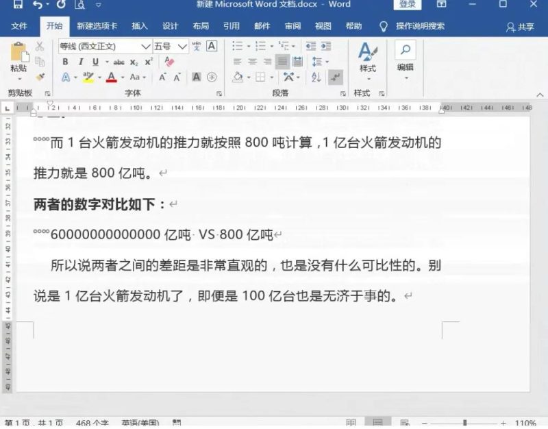 word最后一页空白页怎么删除不了（如何删除Word文档中最后多出来的空白页）-5