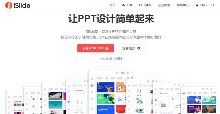 ppt用什么软件（制作ppt可以选用哪些工具）-6