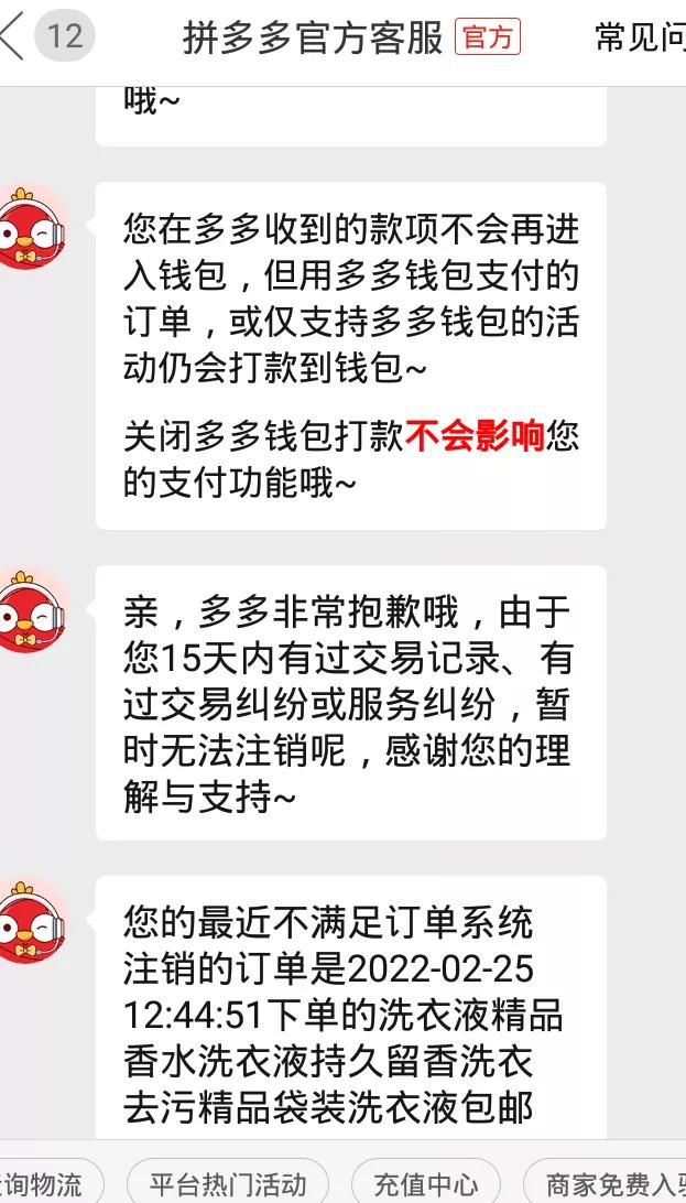 怎么退出拼多多账号（拼多多注销账号那些事）-4