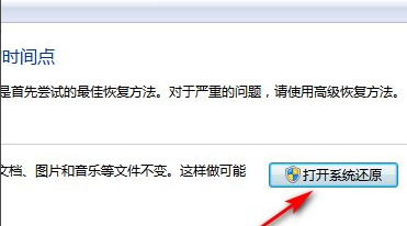 笔记本怎么还原系统（Win7系统恢复出厂设置的详细教程）-6