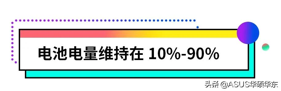 笔记本电脑电池保养小常识-2