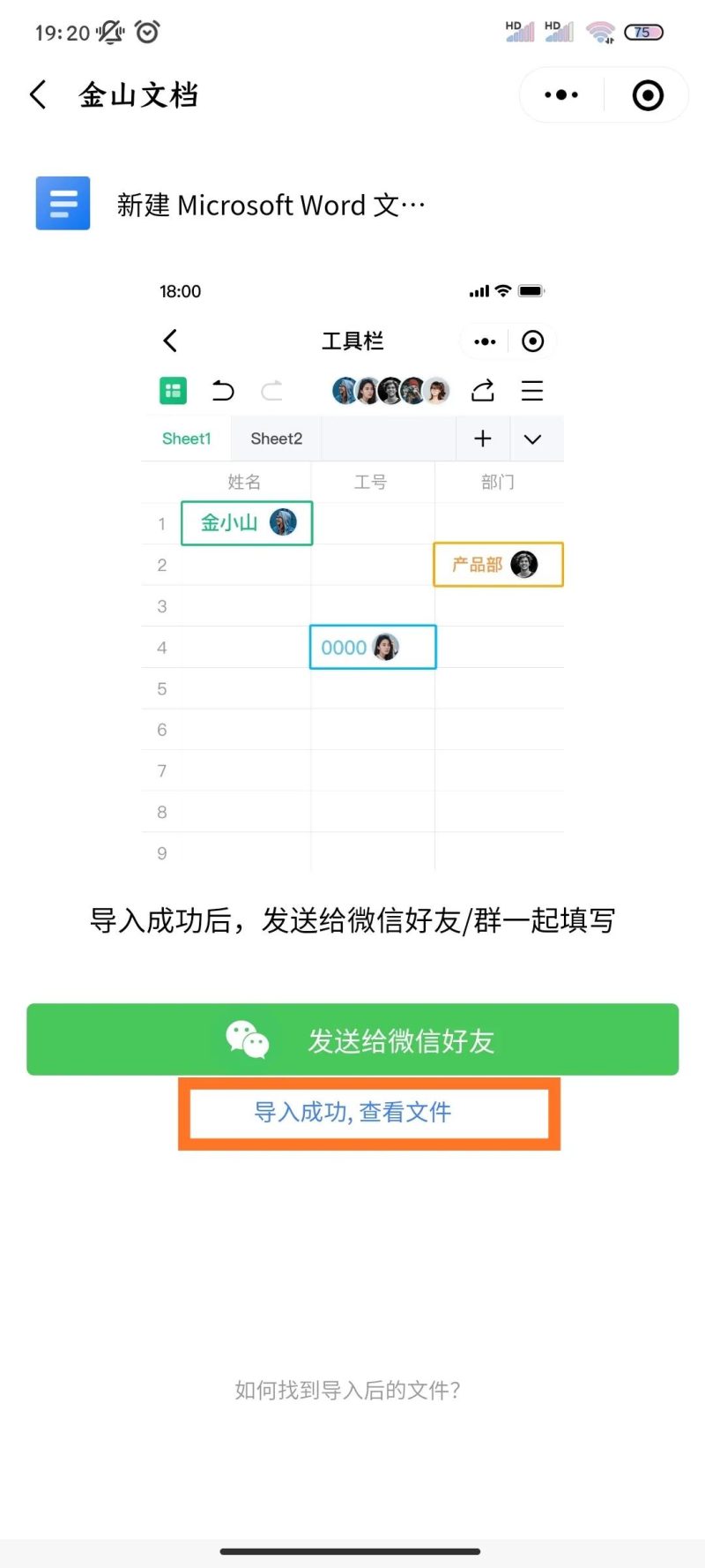 怎么编辑在线文档（用手机微信在线编辑Word或Excel文件的教程）-23