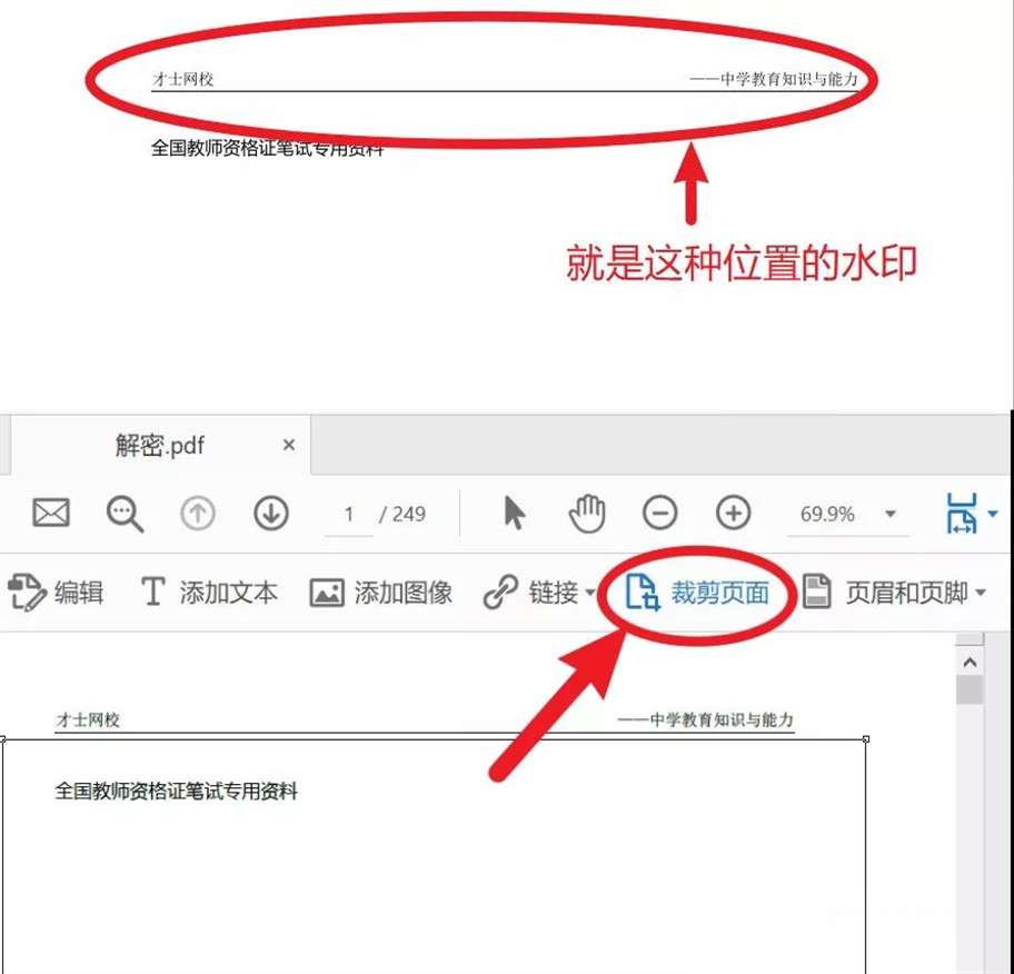 我才发现，Word、PDF文档去水印这么简单！5秒轻松搞定