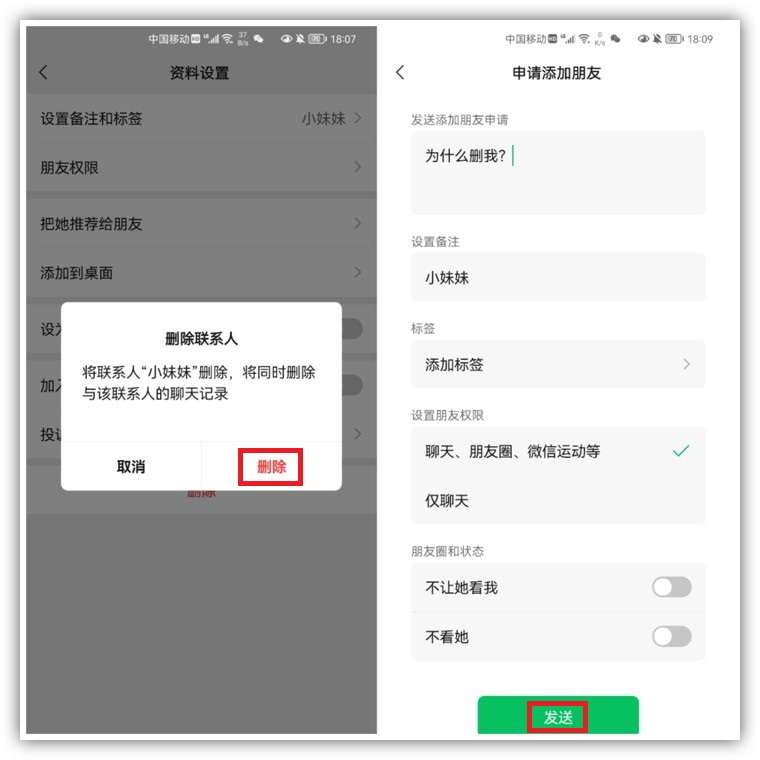 微信拉黑与删除究竟有什么区别？我也是刚知道，以后别再乱用了