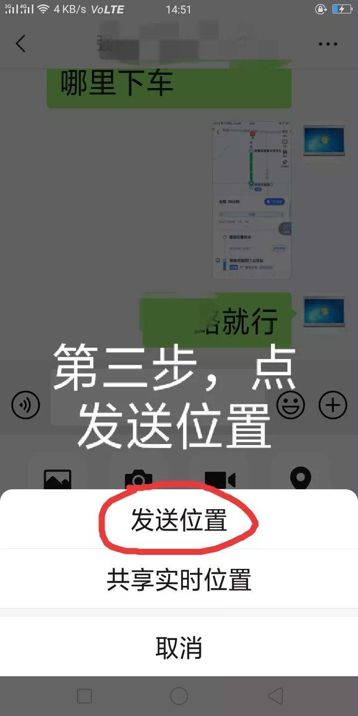 手机定位怎么发给朋友（教你5步操作一键发送自己的定位给朋友）