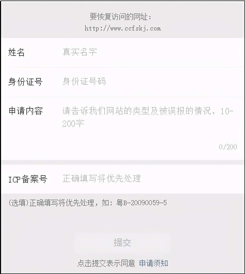 网站域名在微信端被封禁了怎么办？这样几步就能解封