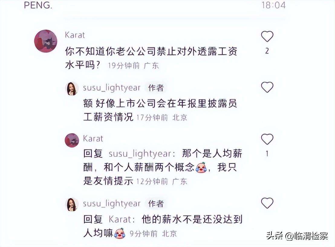 被老婆晒月入8万上热搜！男主已被中金停职调查，网友：招聘时要问问有没用过小红书