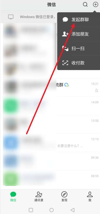 微信怎么创建一个群聊（学会这5步简单操作快速创业一个200人的群聊）