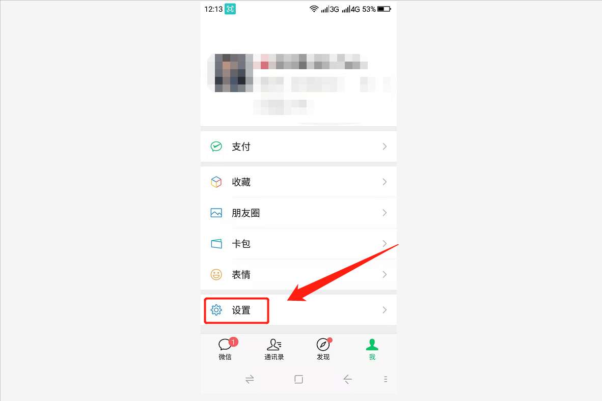 不想在微信显示手机号码怎么设置（按照这3个步骤操作一秒隐藏自己的手机号码）