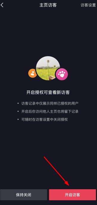 看别人抖音会有访客记录吗（教你简单4步操作5秒查看自己抖音的访客记录）