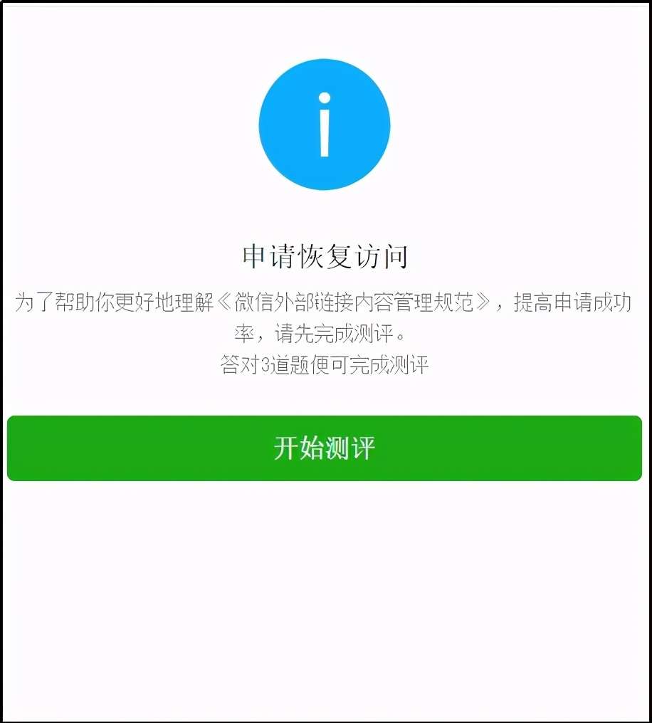 网站域名在微信端被封禁了怎么办？这样几步就能解封