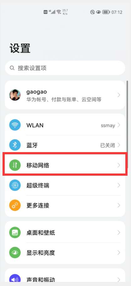 手机顶部的HD字符，代表什么意思？收费吗？很多人都理解错了