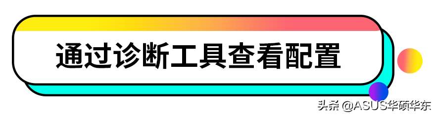 新电脑如何查看电脑配置？3招教你搞定