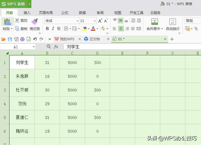 WPS表格快速批量调整表格行高和列宽