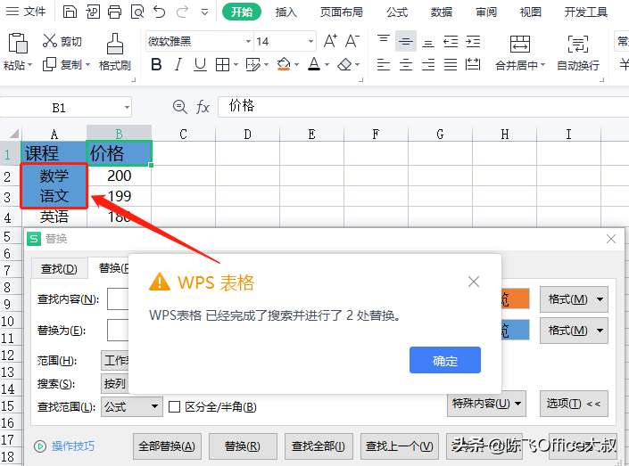 wps表格替换内容怎么替换（学会这3个方法轻松替换wps表格内容）