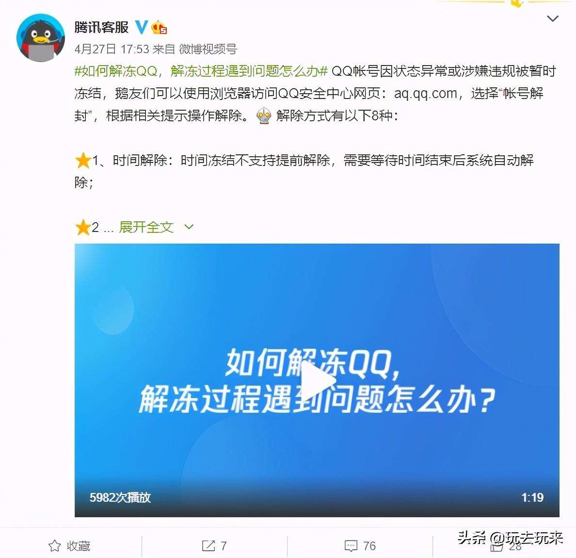 解冻qq号怎么操作（教你8个方法qq解冻人工秒成功）