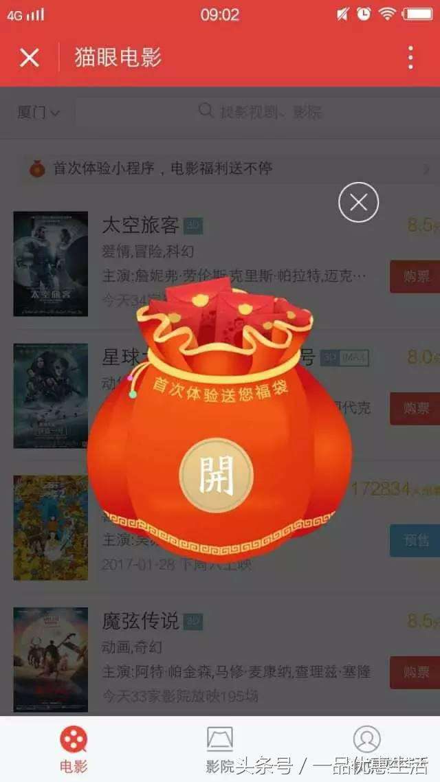 手机微信怎么买电影票优惠（推荐4个微信买电影票的软件便宜好用）