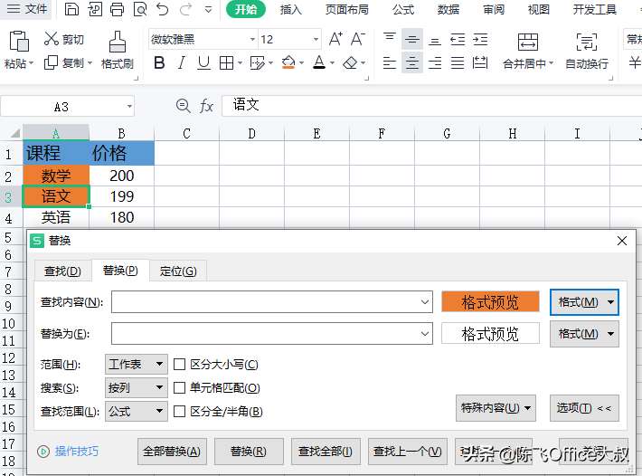 wps表格替换内容怎么替换（学会这3个方法轻松替换wps表格内容）