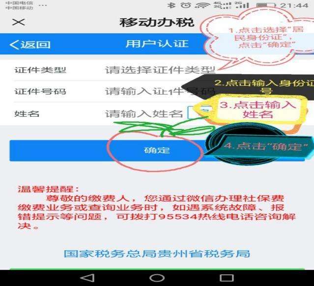 苹果手机微信怎么交养老保险（手把手教你微信上交养老保险的缴费流程）