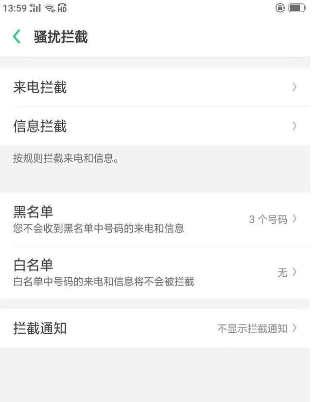 oppo手机号黑名单在哪里找（学会这两个方法轻松查找手机电话黑名单）
