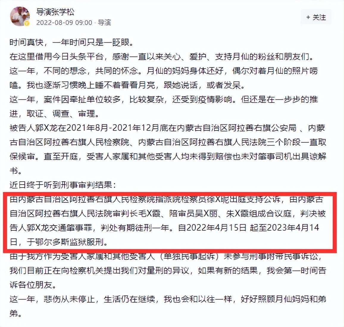 大反转？于月仙车祸肇事人被判1年，网友却集体为司机喊冤