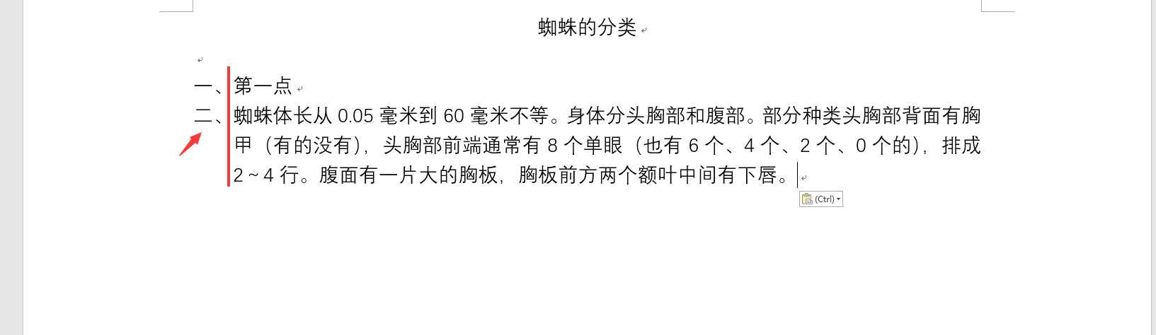 取消word自动编号怎么设置（教你两个方法快速取消取消word自动编号）