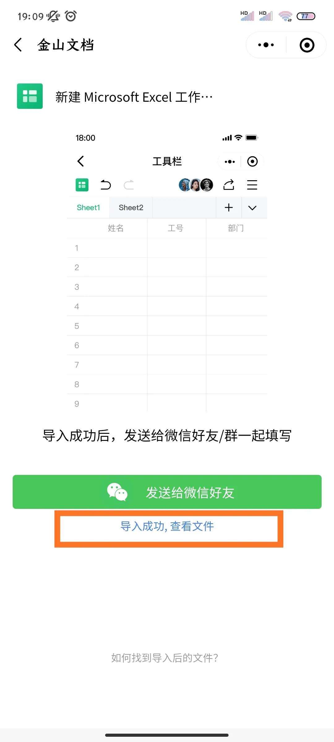 苹果手机微信文件怎么编辑（教你一招在苹果手机上编辑word文档的简单方法方便又实用）