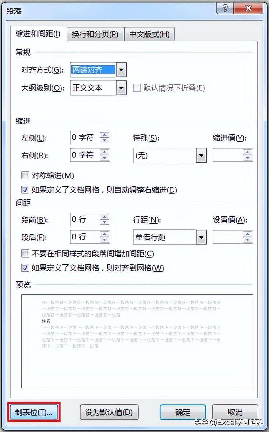 word怎么对齐上下排文字（教你2个方案一分钟调整word文字对齐方式）