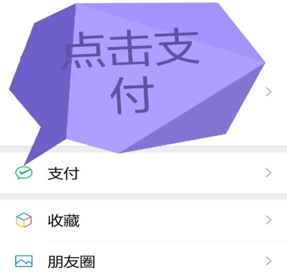 苹果手机微信怎么交养老保险（手把手教你微信上交养老保险的缴费流程）