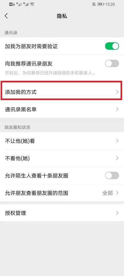 微信怎么关闭微信号添加 微信关闭微信号添加方法