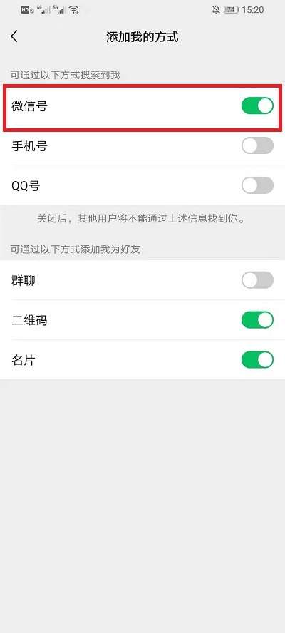 微信怎么关闭微信号添加 微信关闭微信号添加方法
