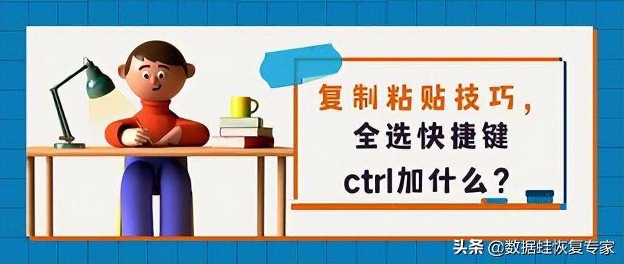 word文档全选是ctrl加什么（一分钟教你3个办公常用的word文档快捷键）