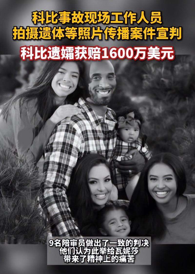 科比妻子瓦妮莎捐出1600万赔偿金，网友：不愧科嫂