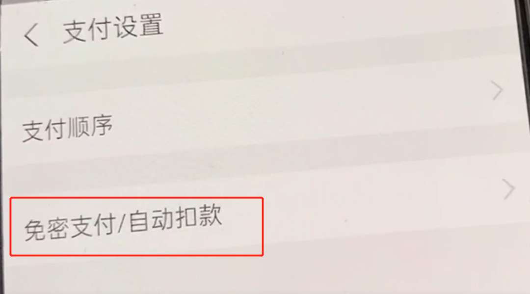 支付宝淘宝免密支付怎么取消（手把手教你10步操作快速关闭免密支付功能从此不花冤枉钱）