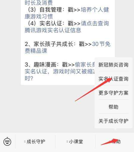 王者qq个人信息怎么改（教你简单5步一分钟更换王者荣耀实名认证）