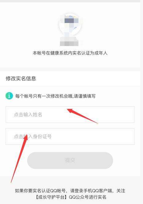 王者qq个人信息怎么改（教你简单5步一分钟更换王者荣耀实名认证）