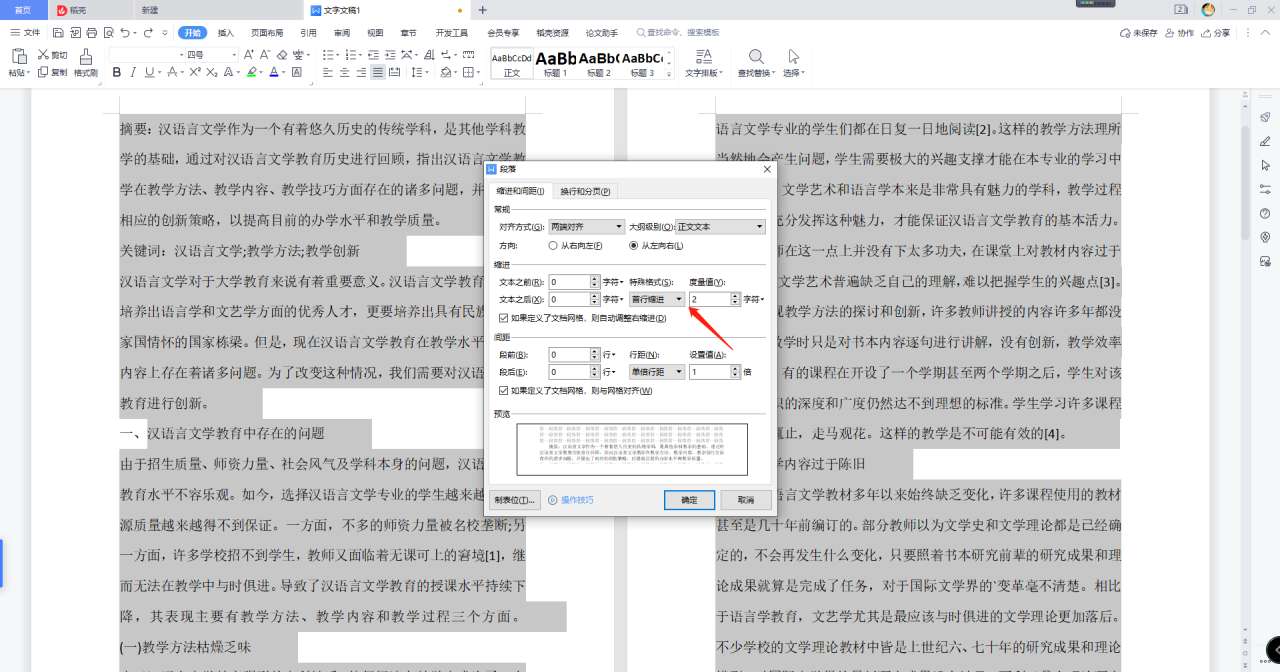 电脑wps首行缩进2字符怎么设置（只需简单3步一分钟设置wps首行缩进2字符）